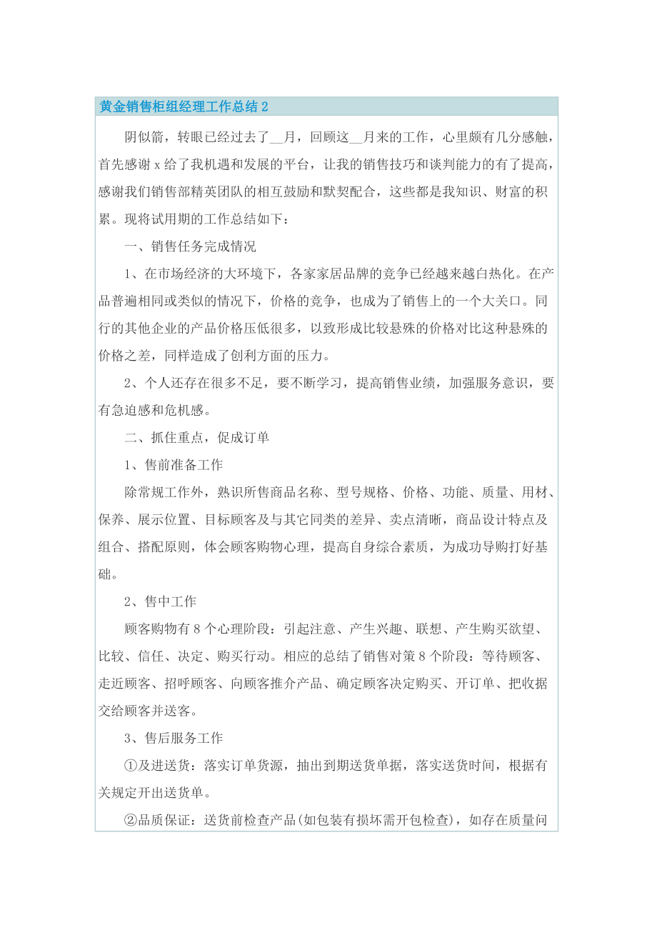 黄金销售柜组经理工作总结.doc_第3页