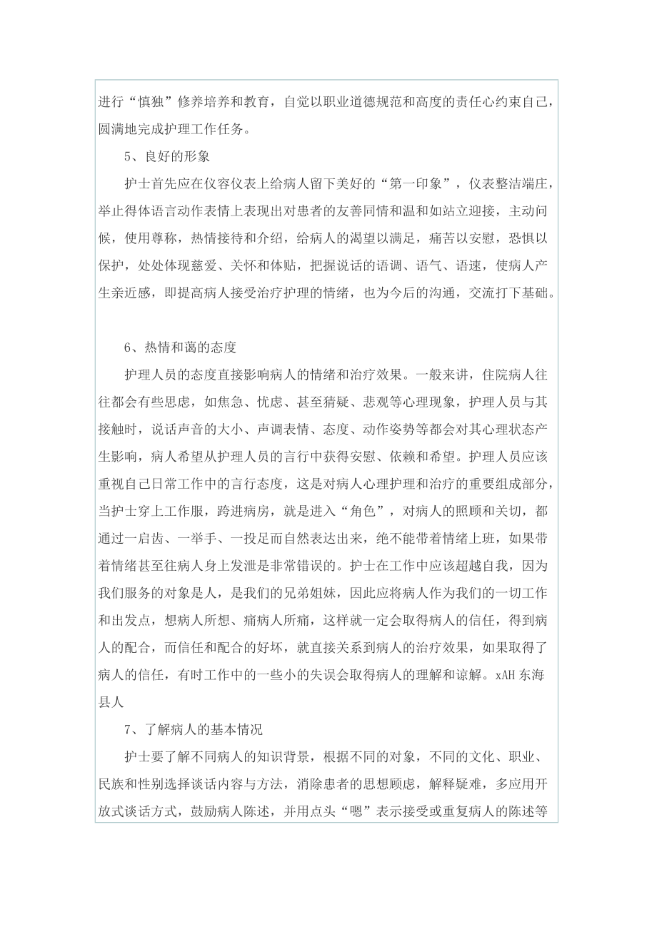 产程护理个人心得.doc_第3页