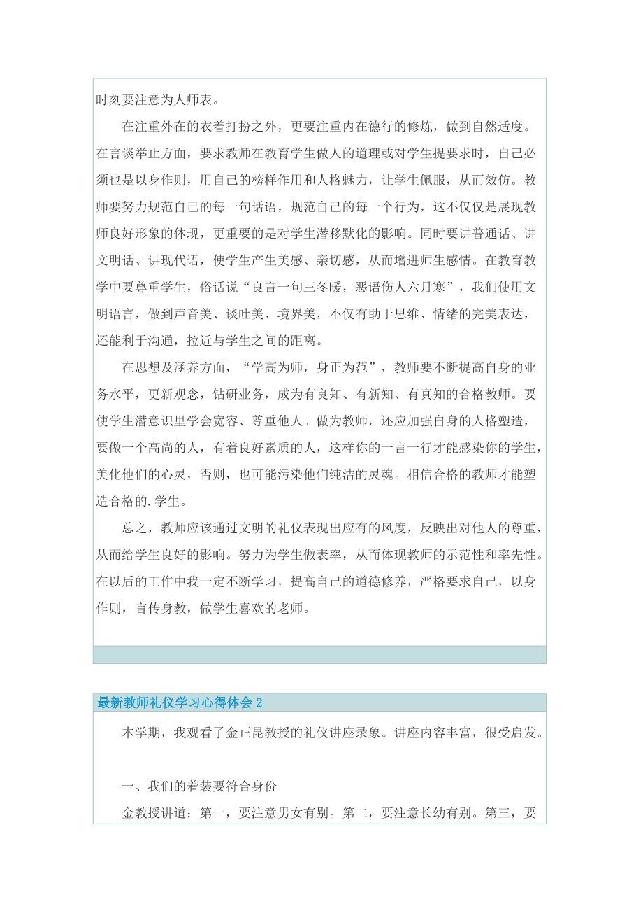 最新教师礼仪学习心得体会.doc_第2页