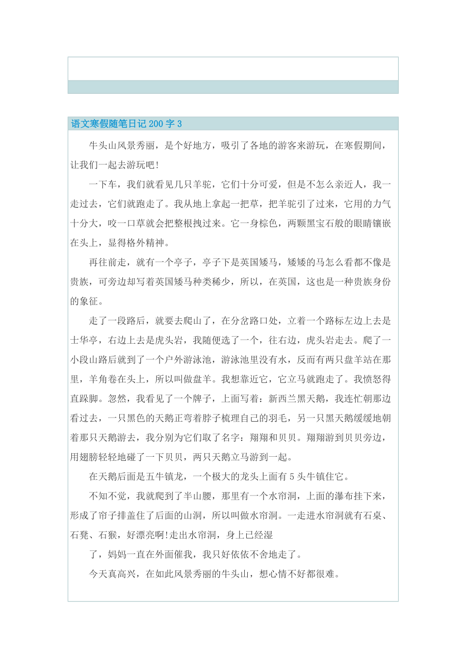 语文寒假随笔日记200字.doc_第3页