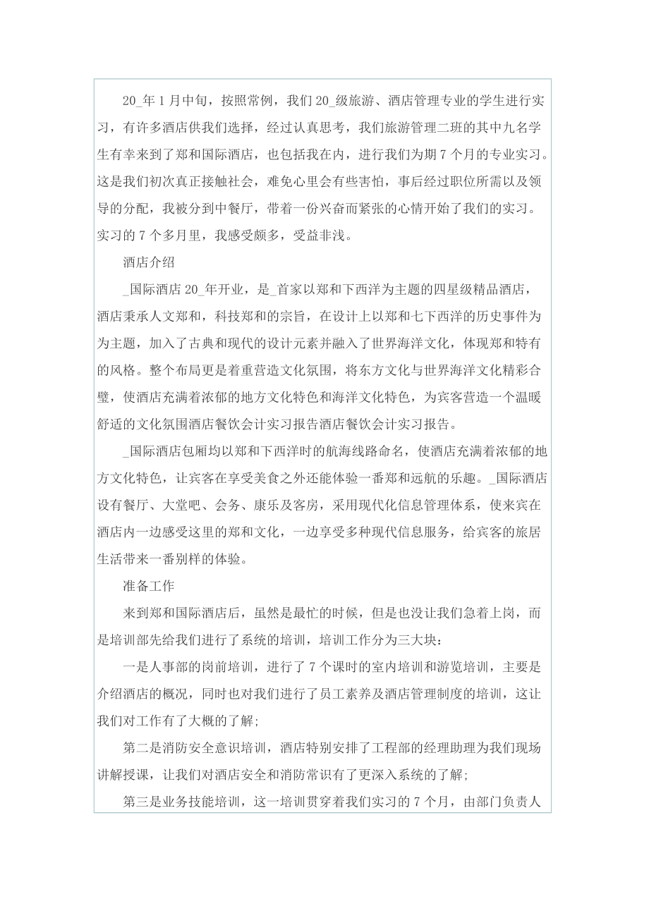 会计实习生心得简短.doc_第2页