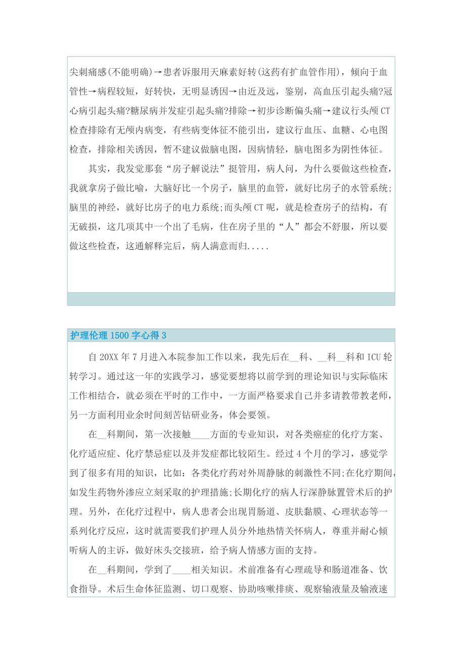 护理伦理1500字心得.doc_第3页