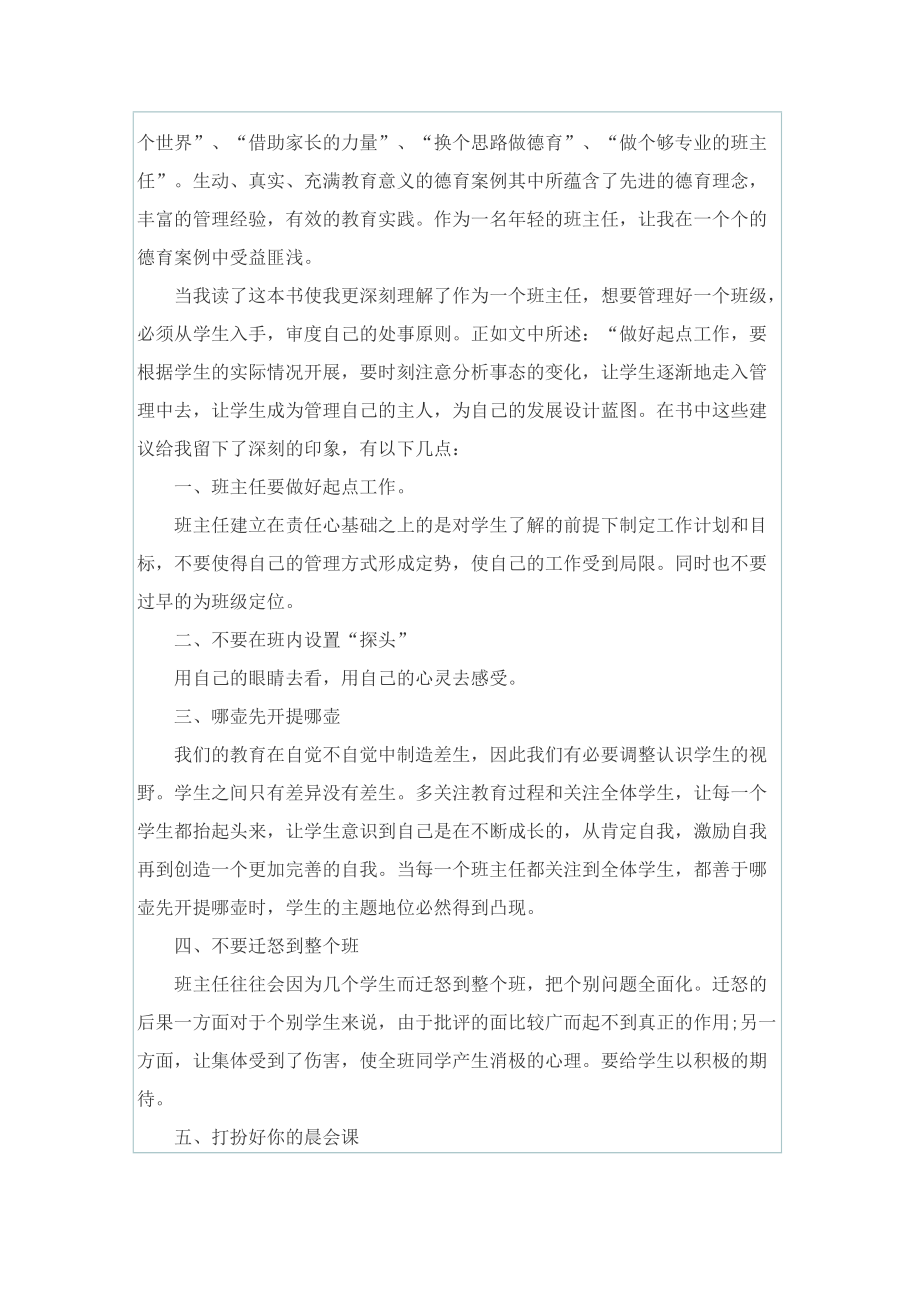 班主任读书心得与反思.doc_第3页