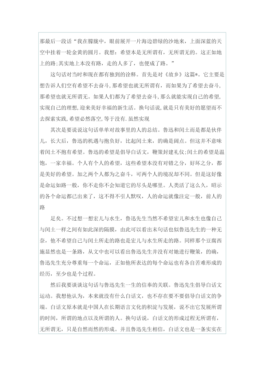 故乡读后感500字作文_1.doc_第3页