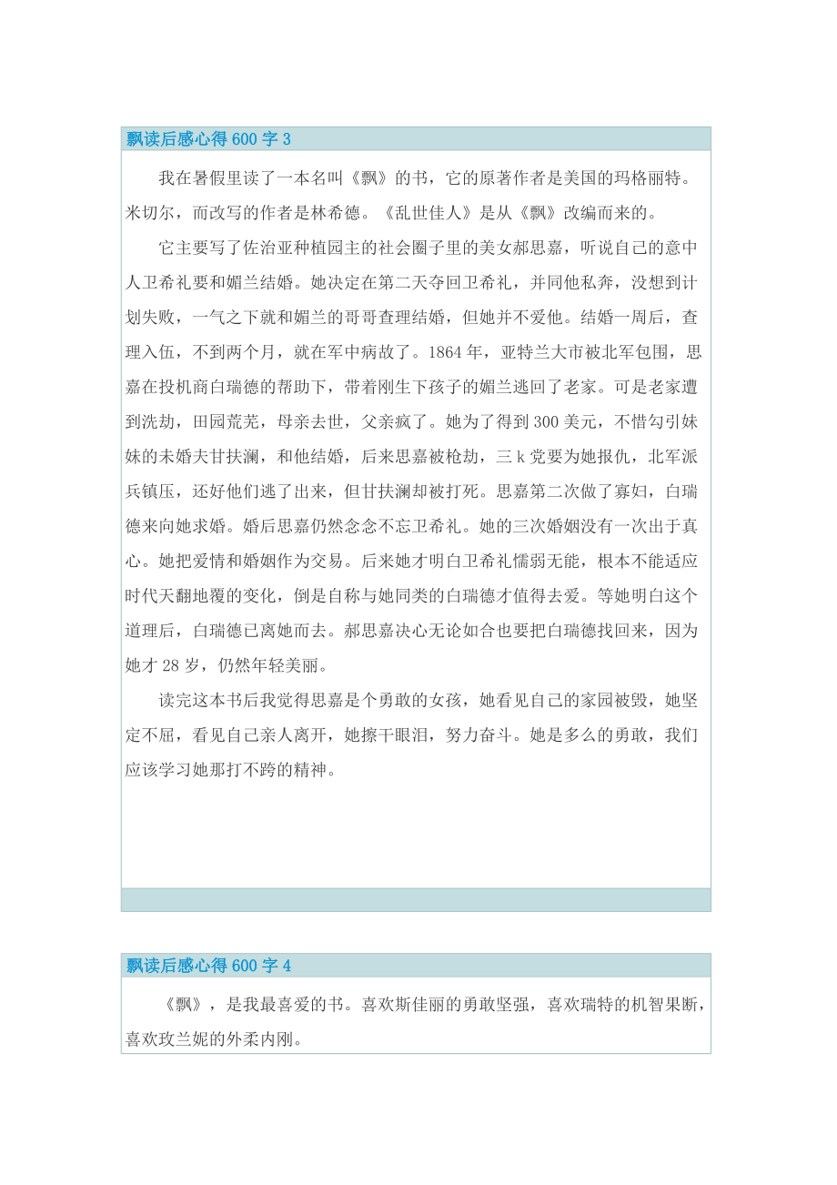 飘读后感心得600字_1.doc_第3页