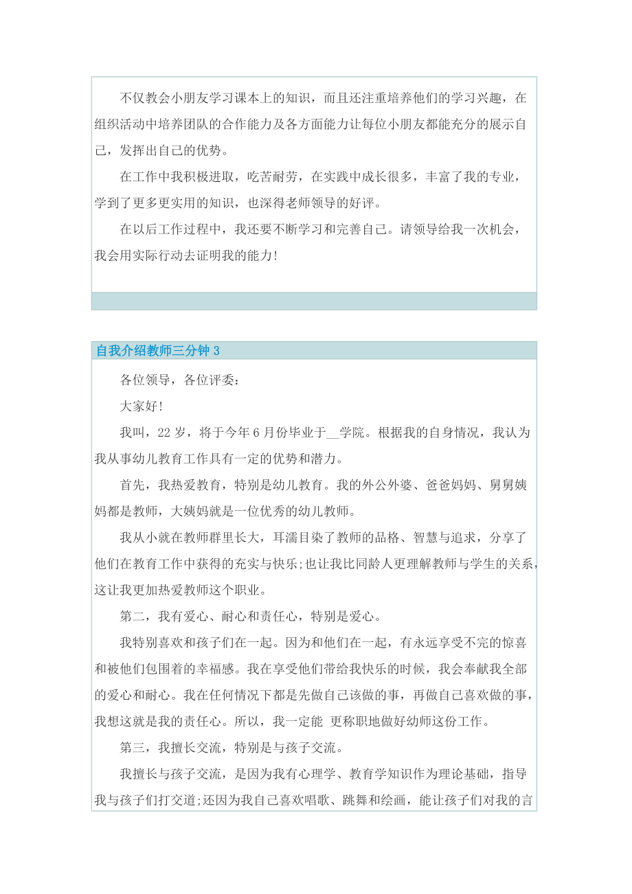 自我介绍教师三分钟.doc_第2页