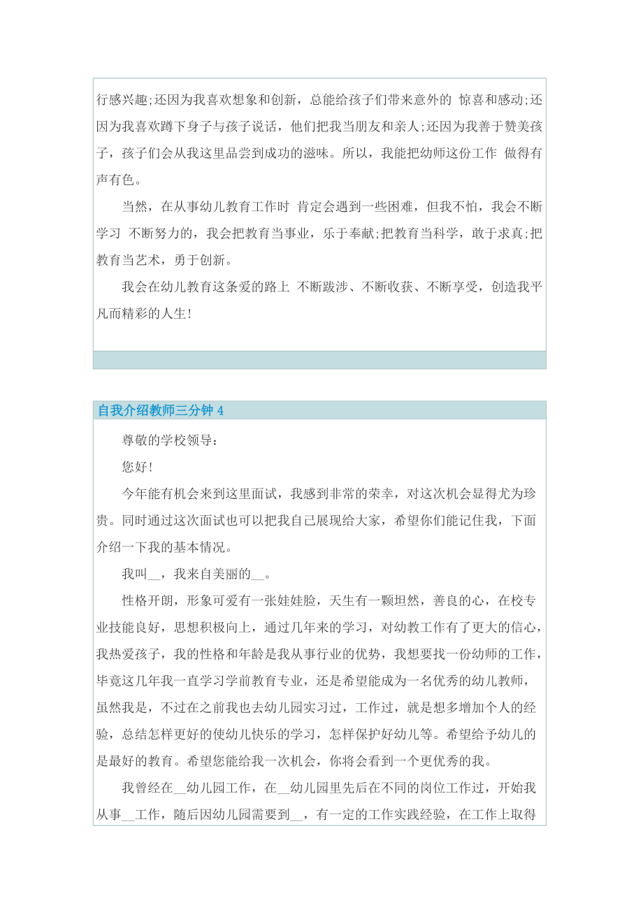 自我介绍教师三分钟.doc_第3页