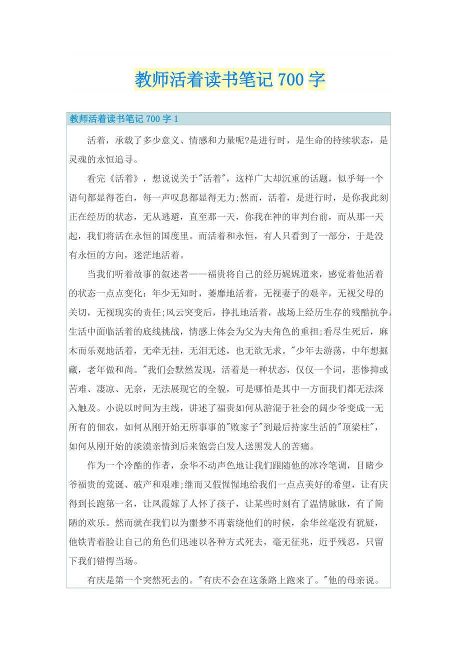 教师活着读书笔记700字.doc_第1页