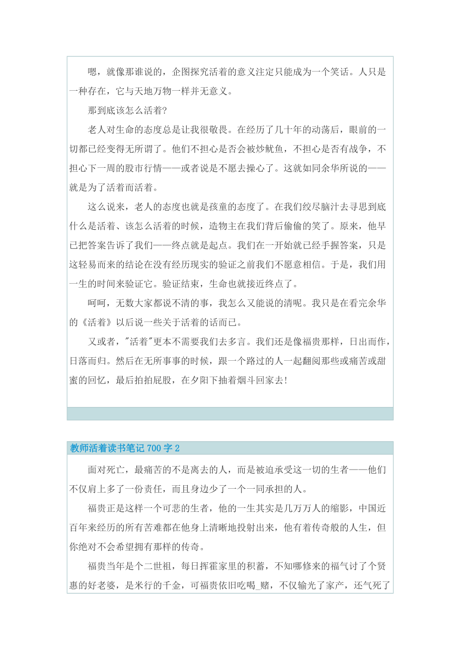 教师活着读书笔记700字.doc_第3页