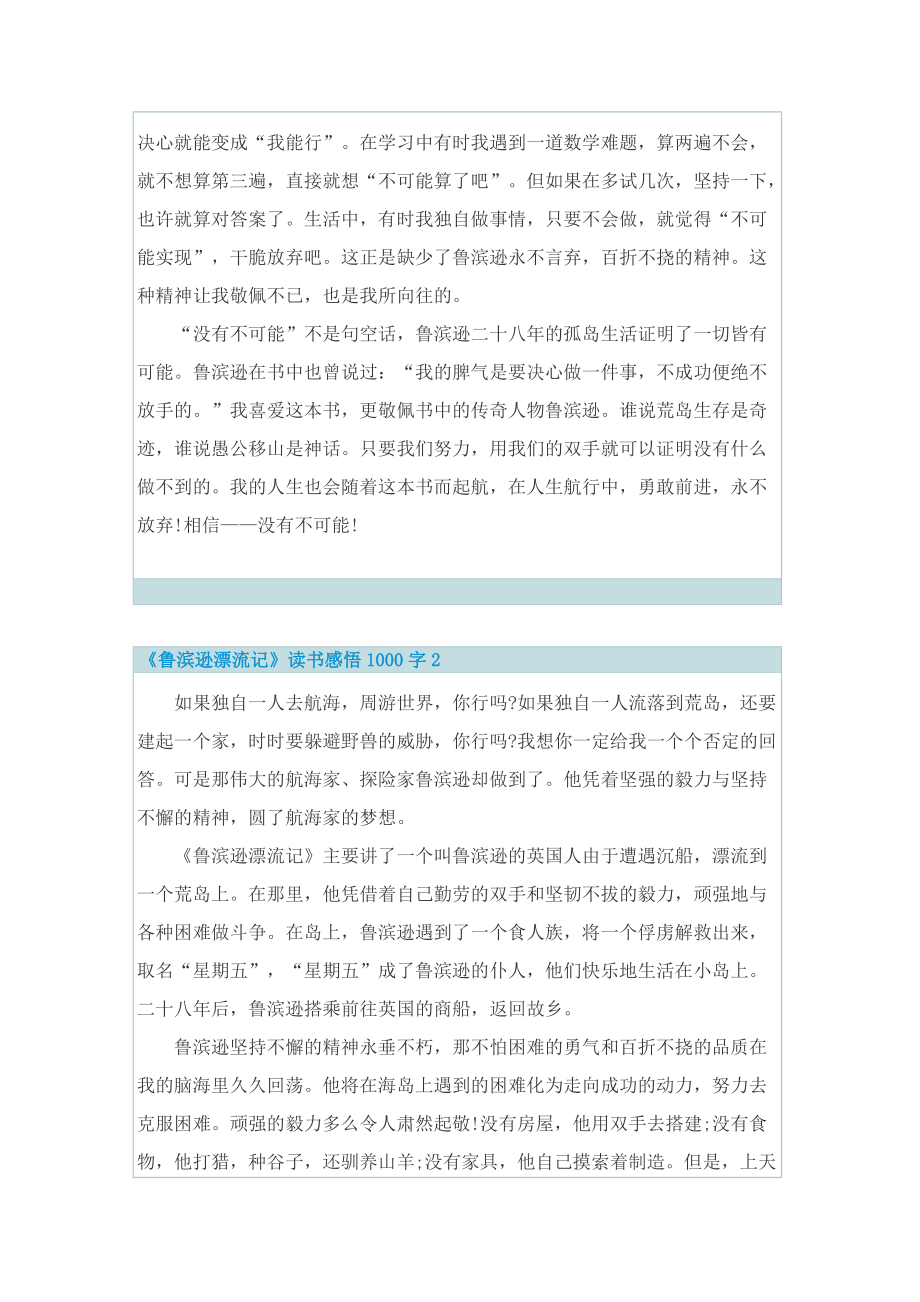 鲁滨逊漂流记读书感悟1000字.doc_第2页