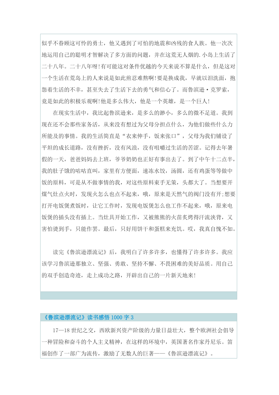 鲁滨逊漂流记读书感悟1000字.doc_第3页