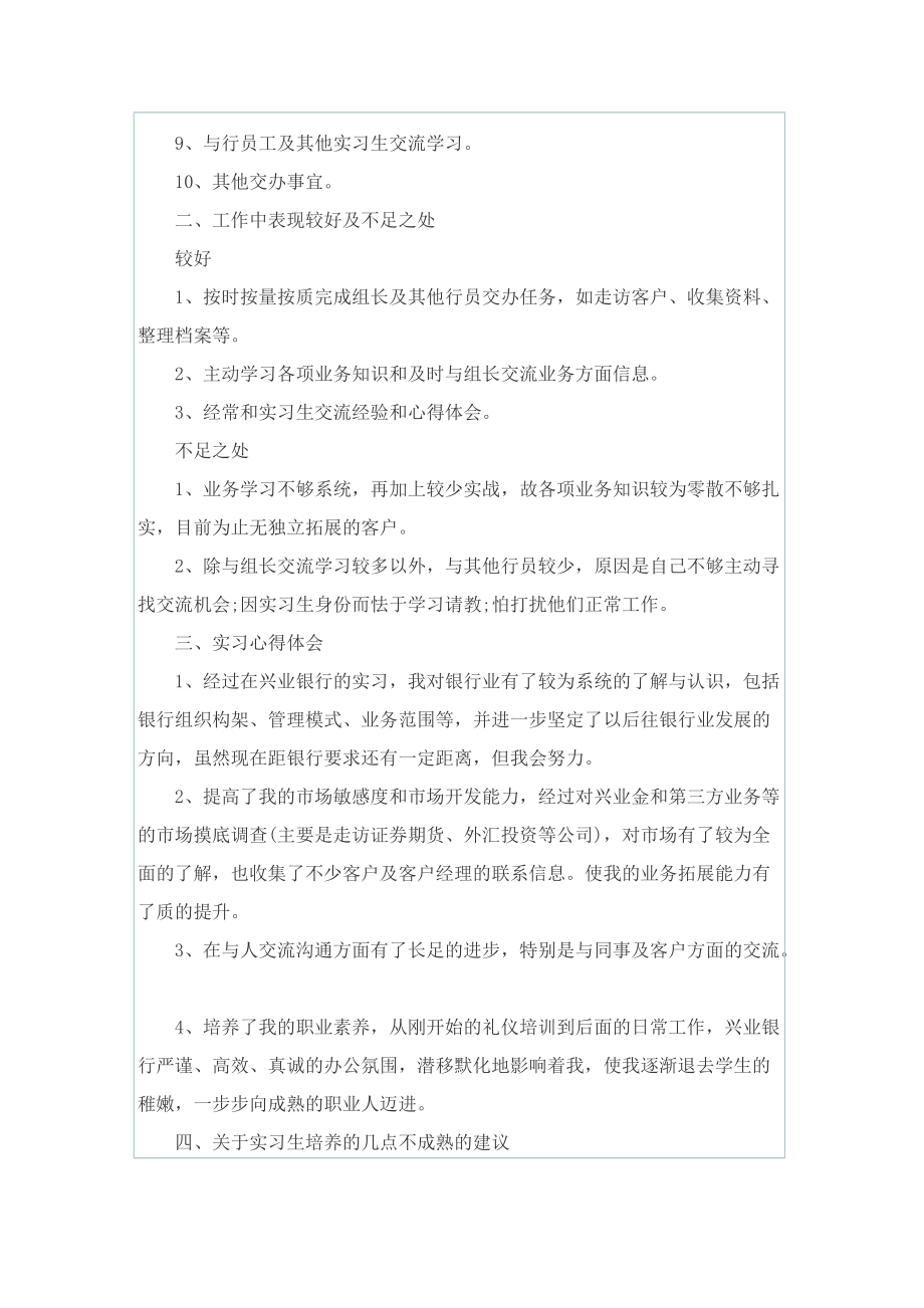 2022大学生银行实习心得体会.doc_第2页