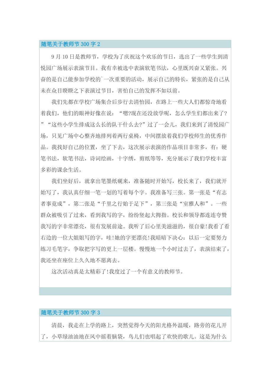 随笔关于教师节300字.doc_第2页