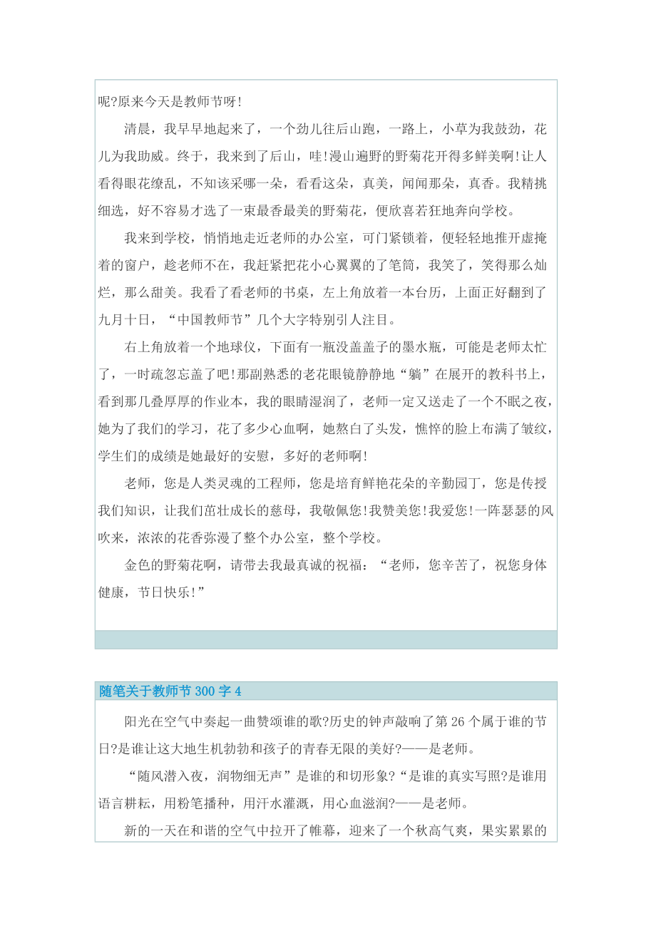 随笔关于教师节300字.doc_第3页