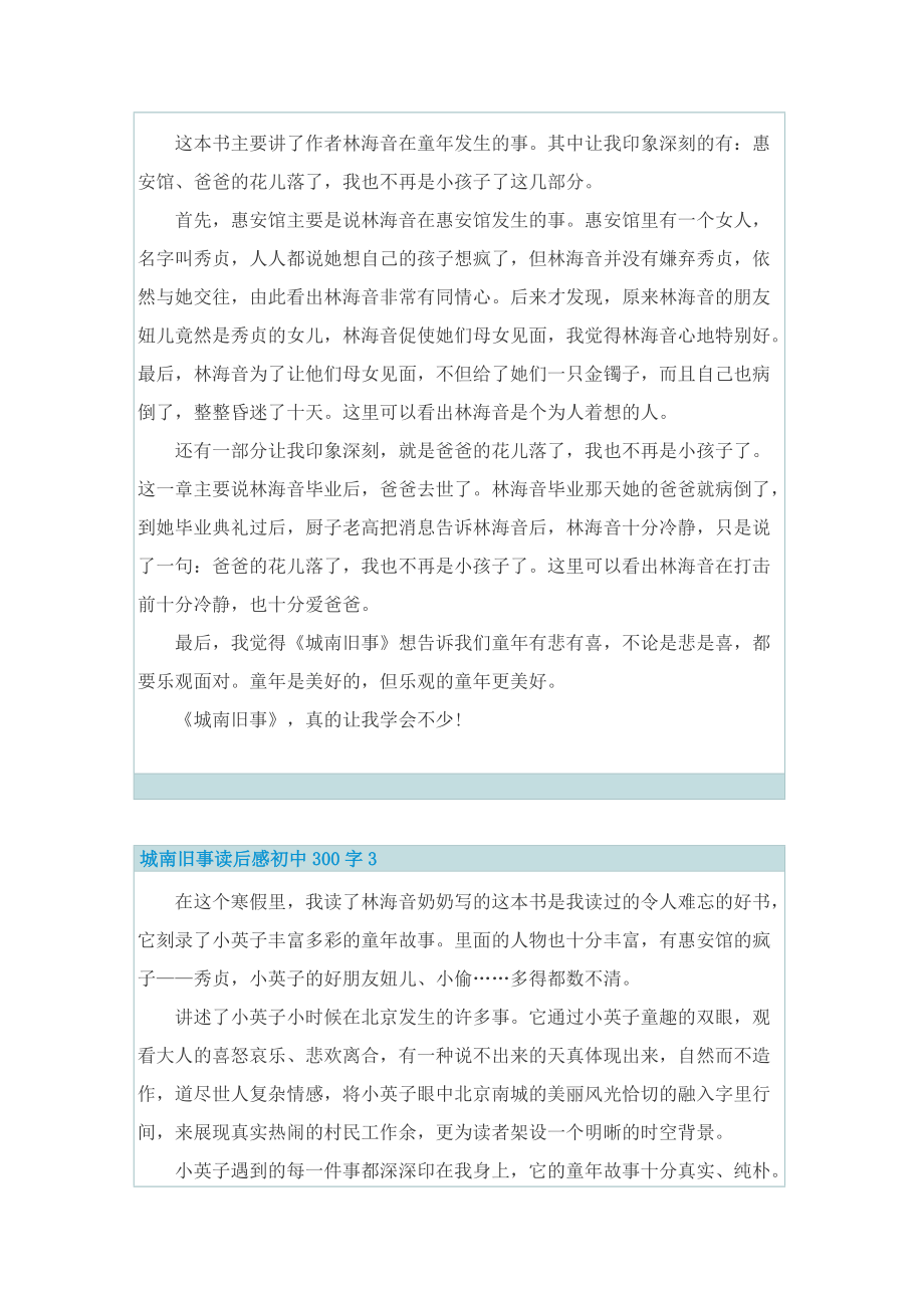 城南旧事读后感初中300字.doc_第2页