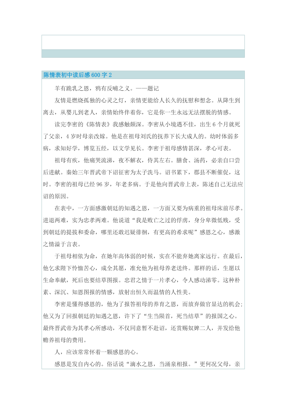 陈情表初中读后感600字.doc_第2页