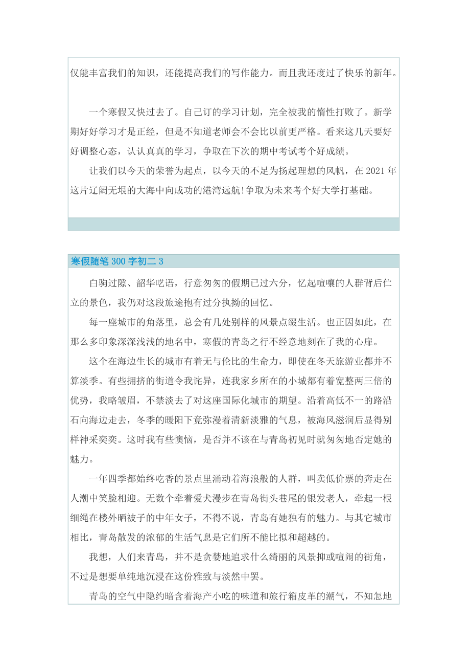 寒假随笔300字初二.doc_第2页