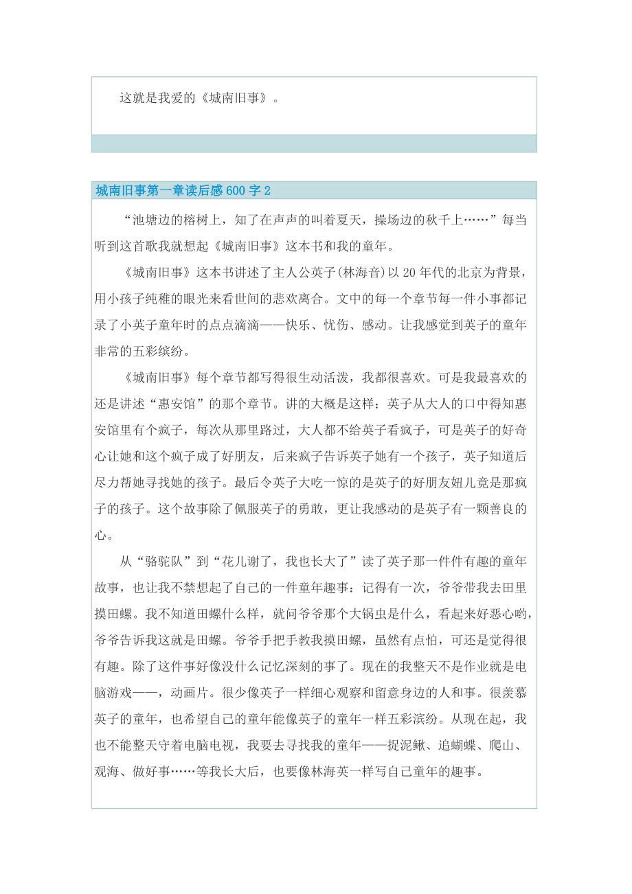 城南旧事第一章读后感600字.doc_第2页