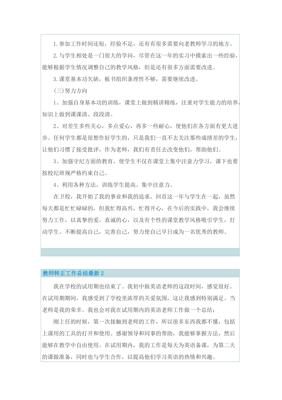 教师转正工作总结最新.doc_第2页