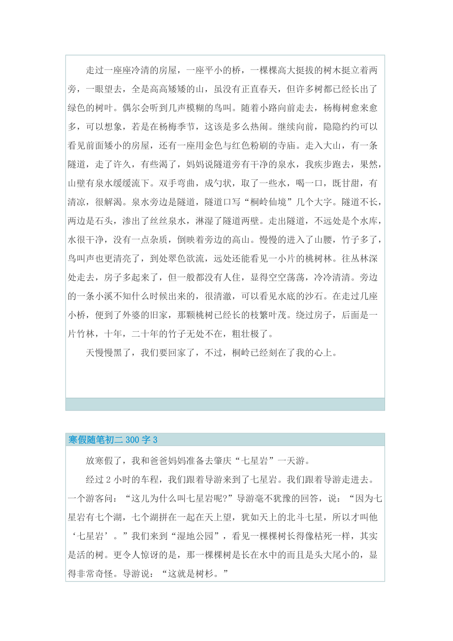 寒假随笔初二300字.doc_第2页