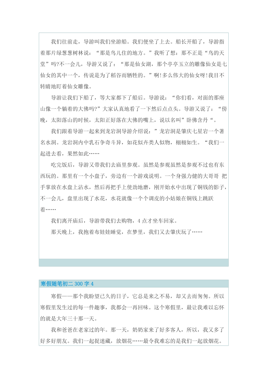 寒假随笔初二300字.doc_第3页