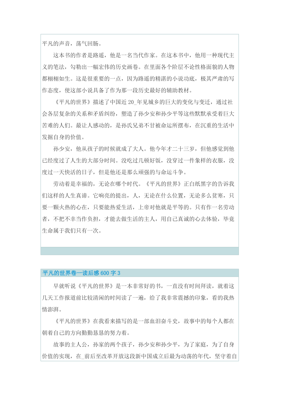 平凡的世界卷一读后感600字.doc_第2页