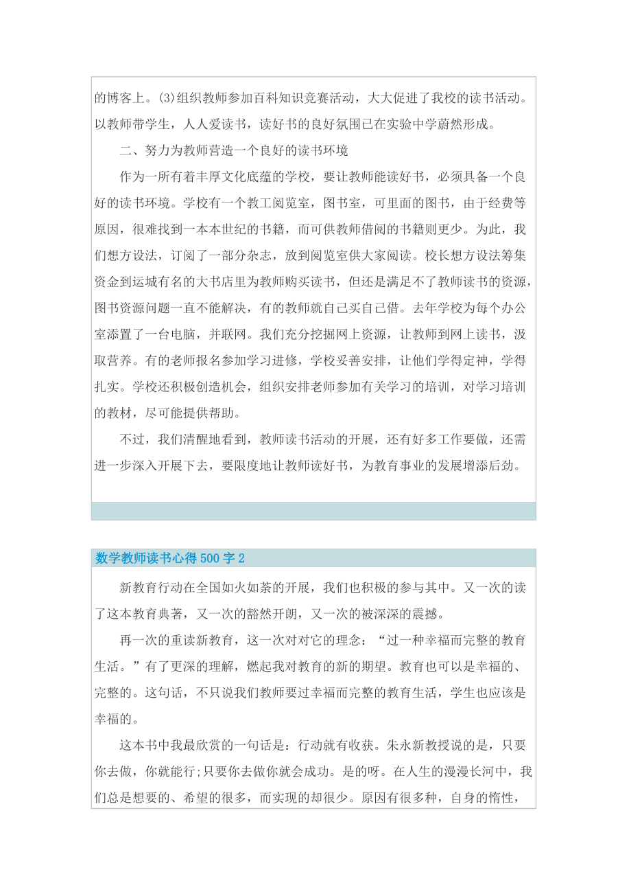 数学教师读书心得500字.doc_第2页