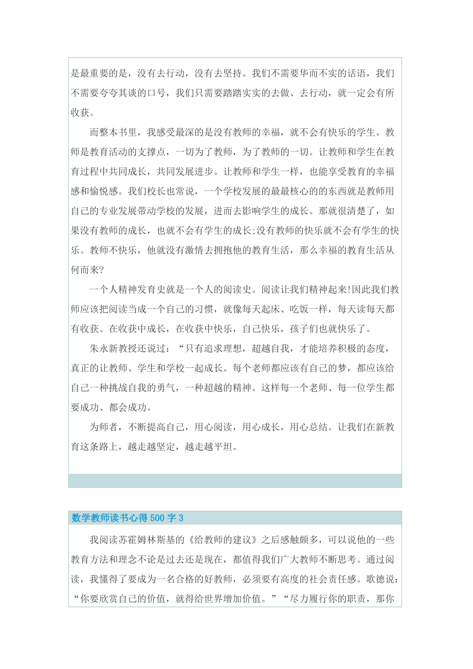 数学教师读书心得500字.doc_第3页