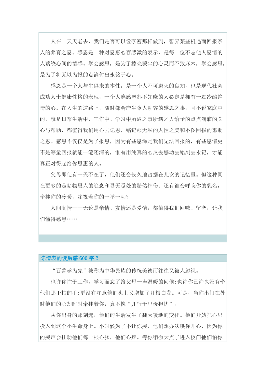 陈情表的读后感600字.doc_第2页