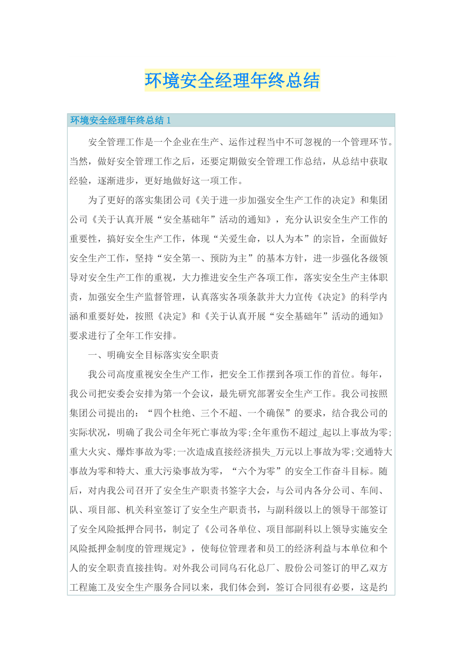 环境安全经理年终总结.doc_第1页