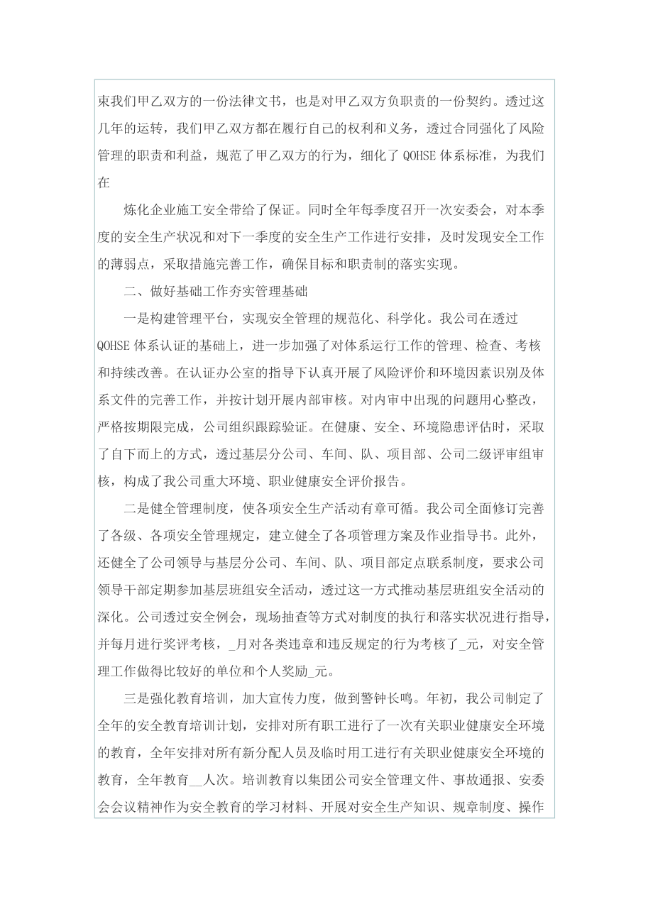 环境安全经理年终总结.doc_第2页