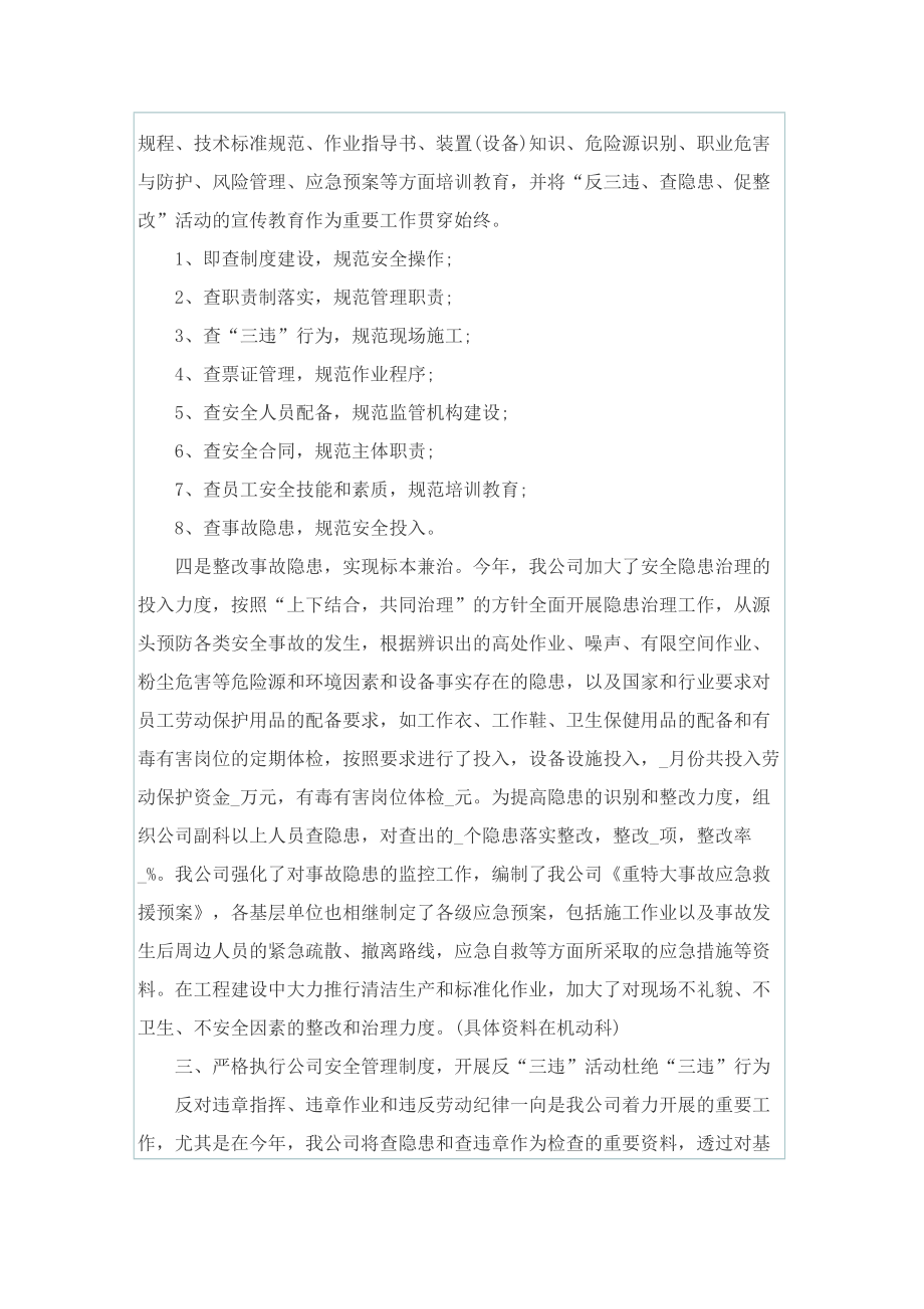 环境安全经理年终总结.doc_第3页