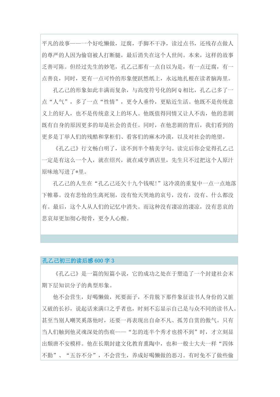 孔乙己初三的读后感600字.doc_第3页