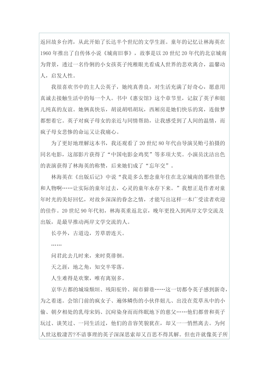 二年级城南旧事200字读书笔记.doc_第2页