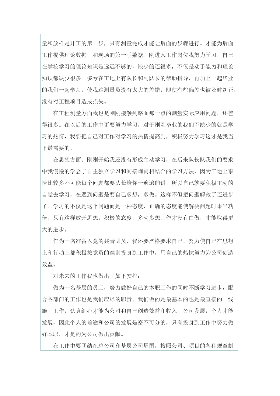 工程测量员年终总结.doc_第3页