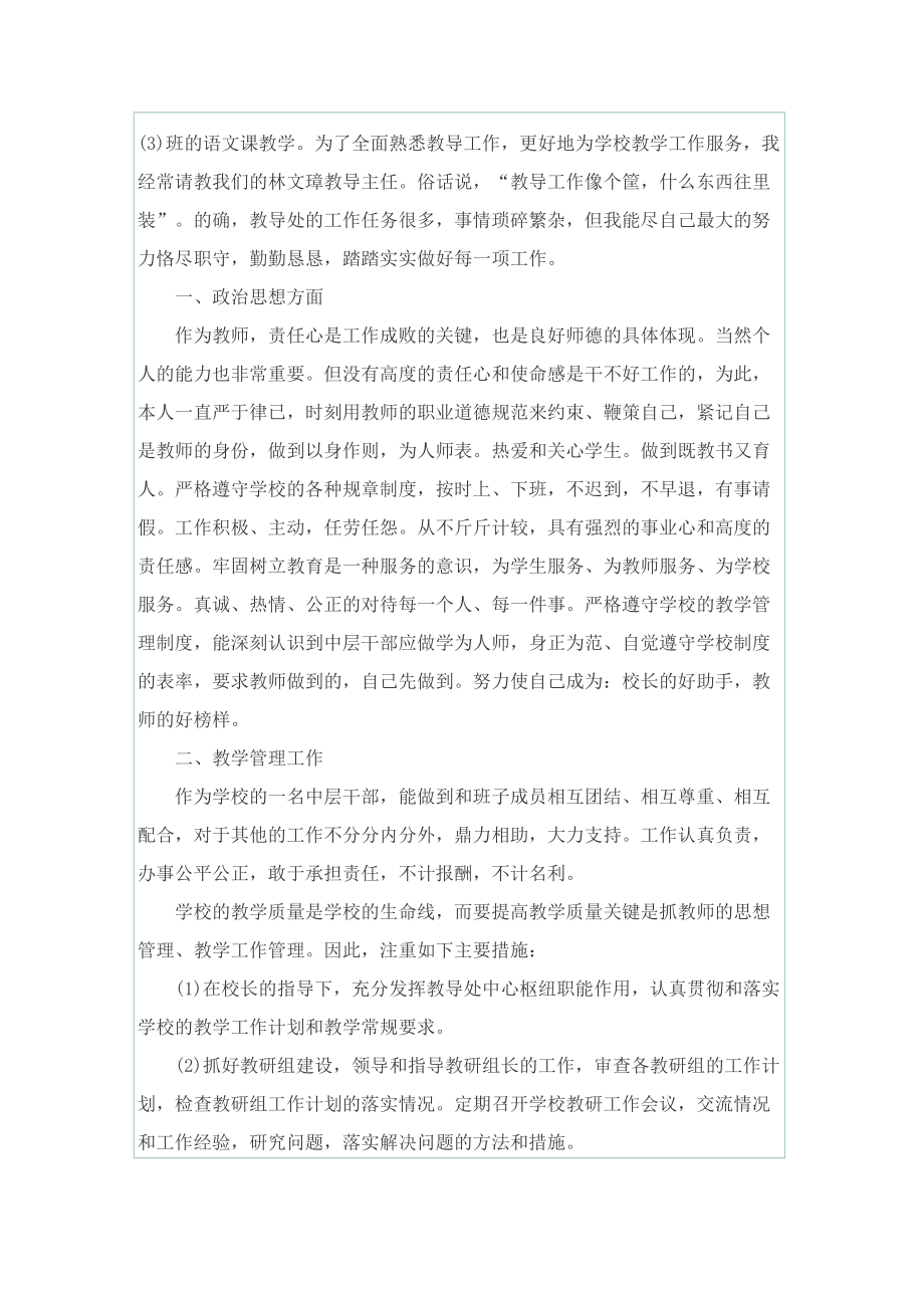 总务处副主任工作总结.doc_第2页