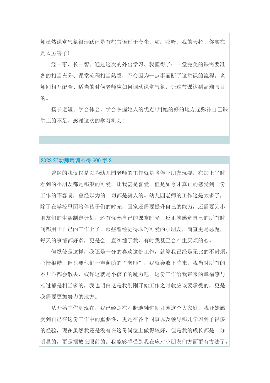 2022年幼师培训心得600字.doc_第2页