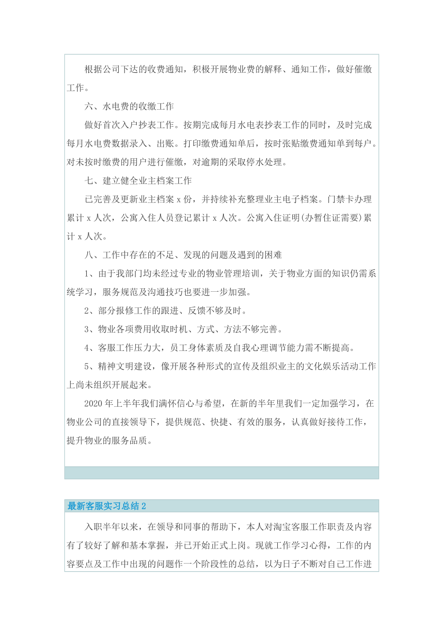 最新客服实习总结.doc_第2页