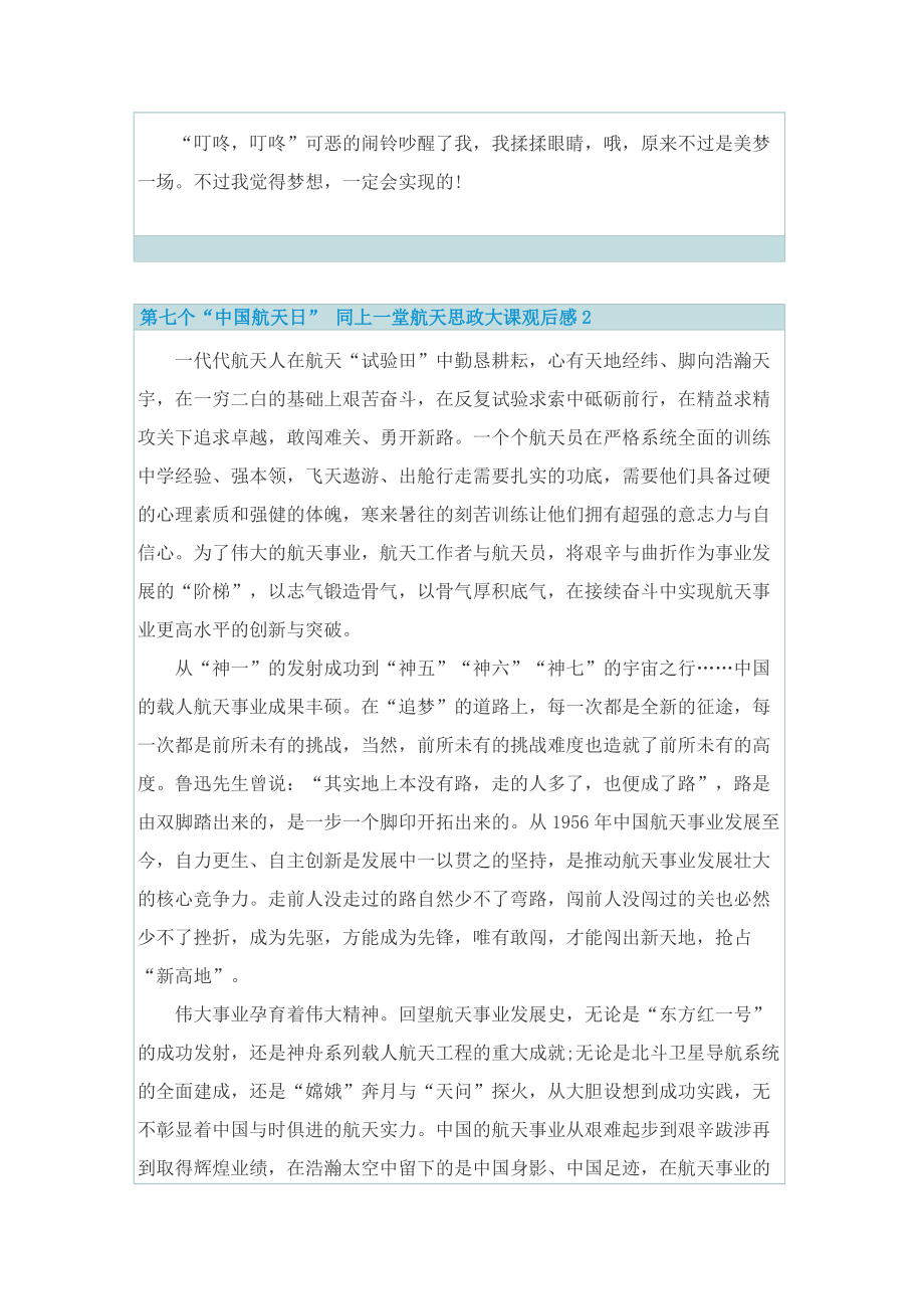 第七个“中国航天日”同上一堂航天思政大课观后感7篇.doc_第2页
