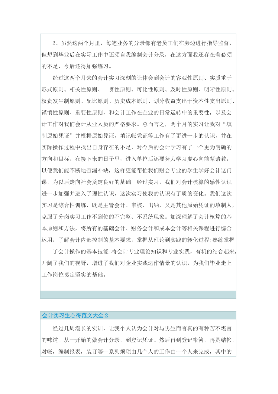 会计实习生心得范文大全.doc_第2页