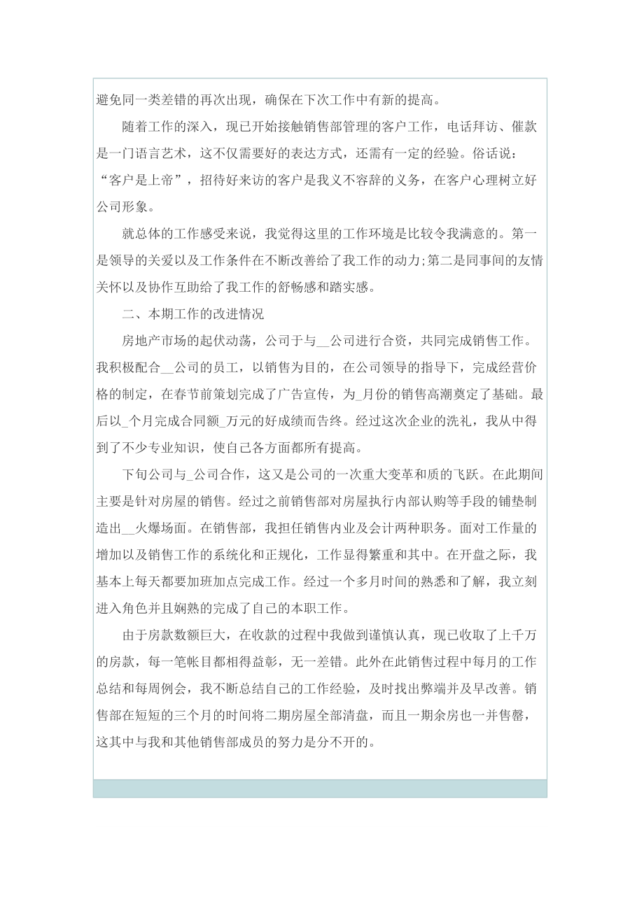 最新销售员年终总结.doc_第2页