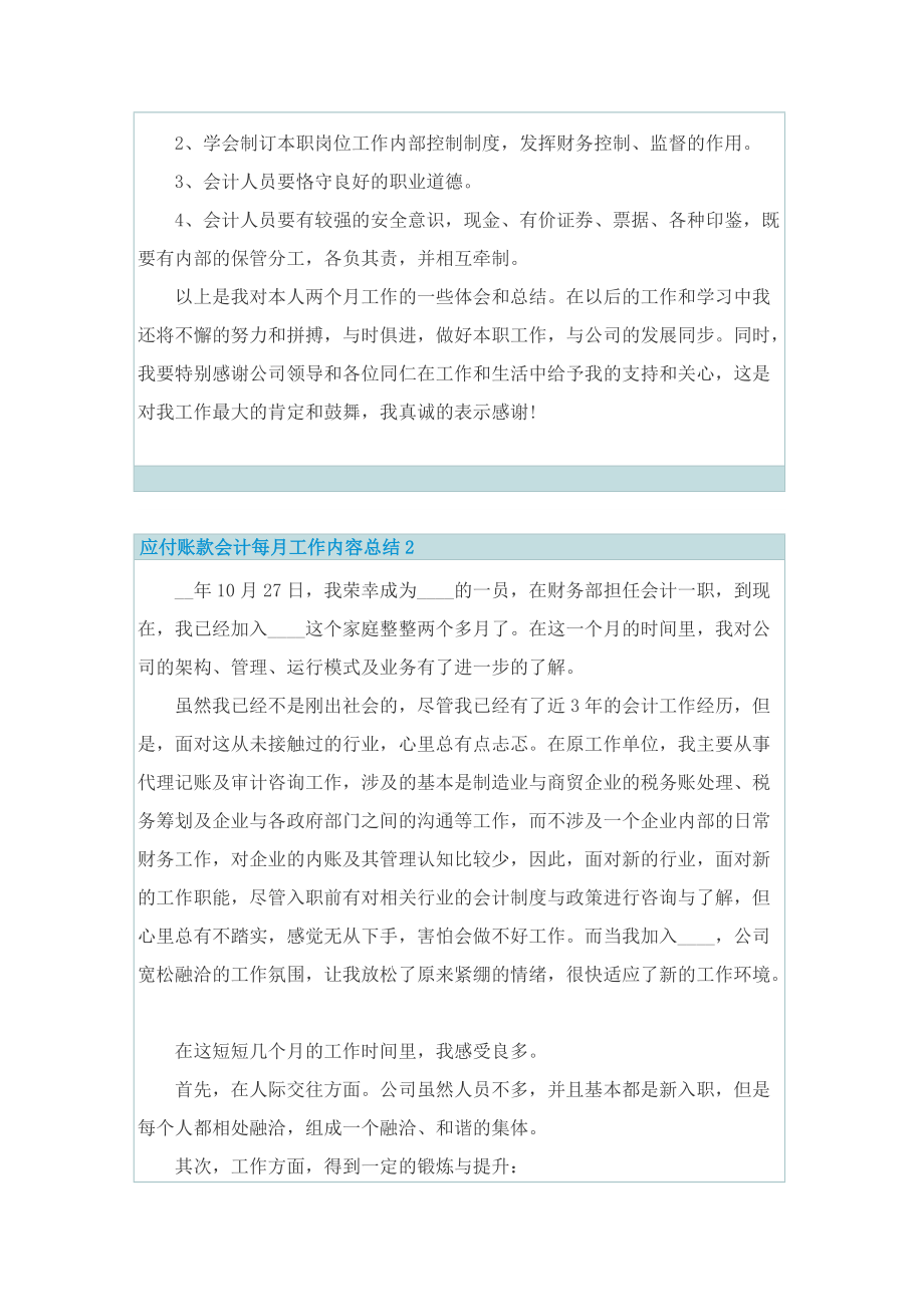 应付账款会计每月工作内容总结.doc_第2页