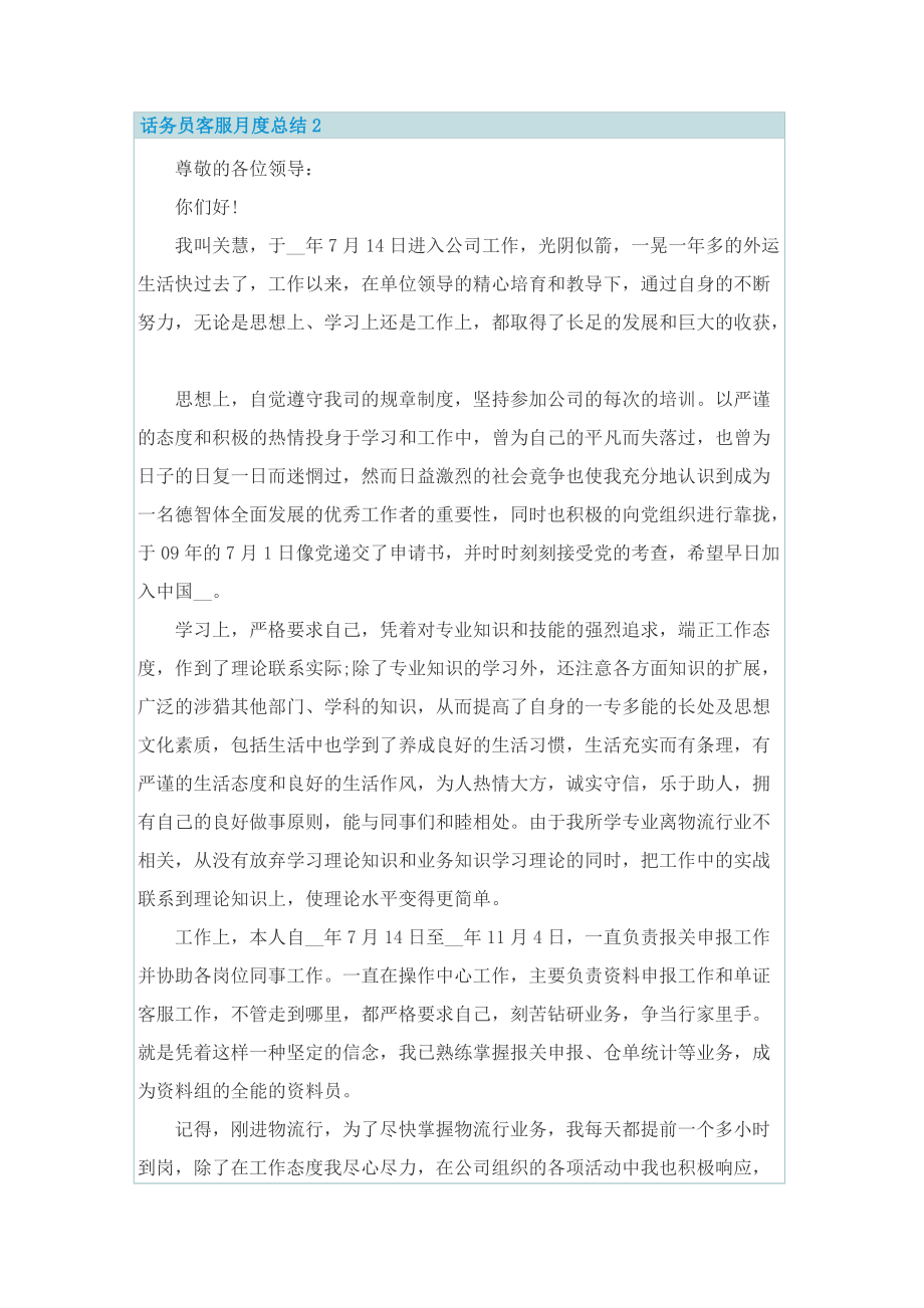 话务员客服月度总结.doc_第2页