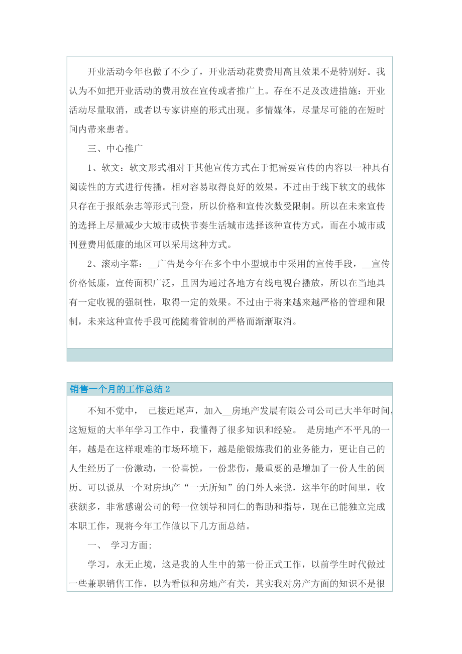 销售一个月的工作总结.doc_第2页