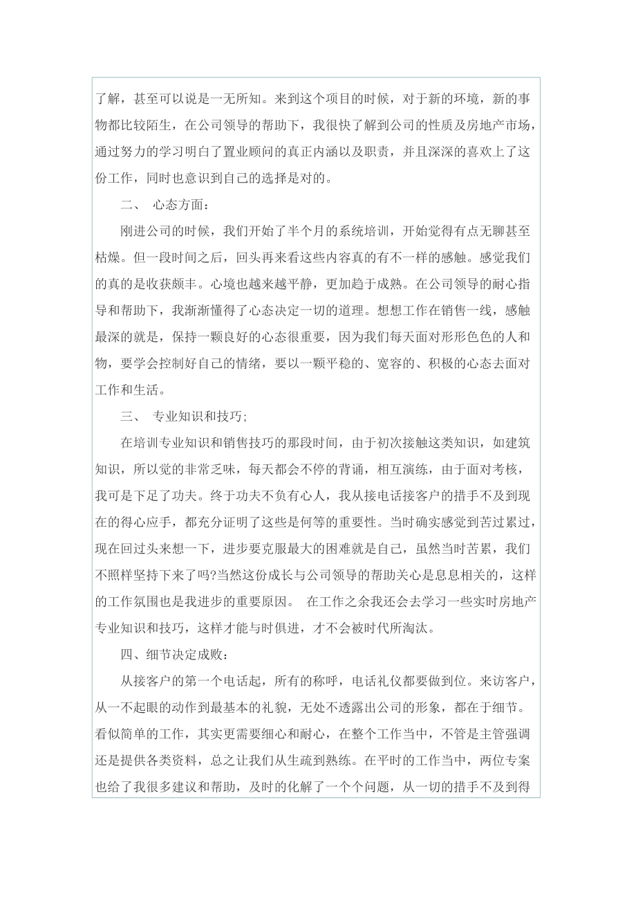 销售一个月的工作总结.doc_第3页