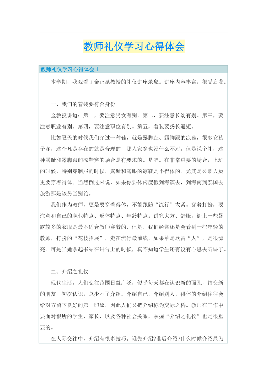 教师礼仪学习心得体会.doc_第1页