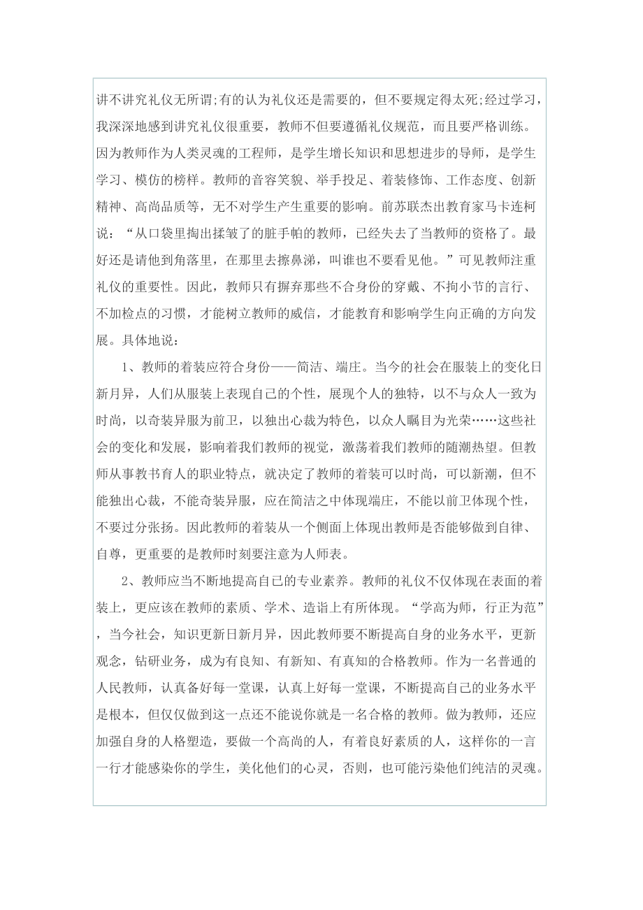 教师礼仪学习心得体会.doc_第3页