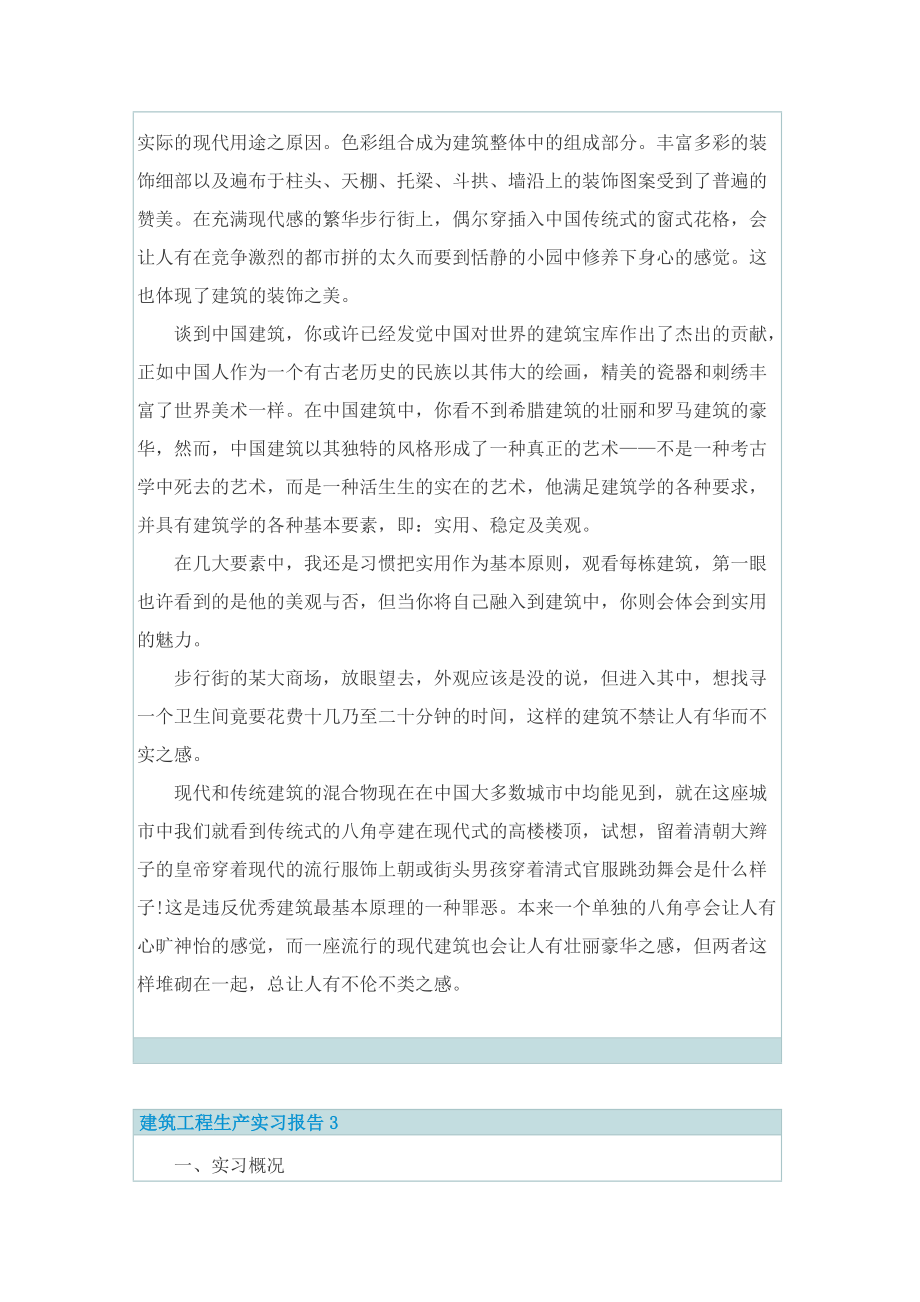 建筑工程生产实习报告.doc_第3页