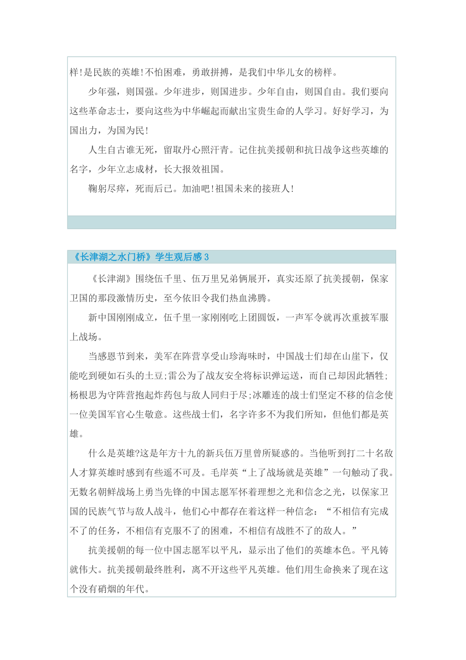 《长津湖之水门桥》学生观后感.doc_第2页