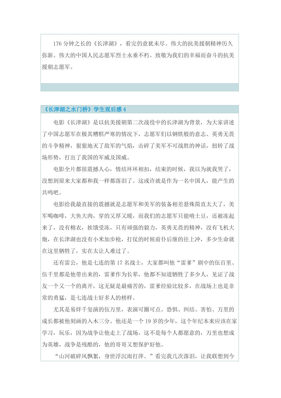 《长津湖之水门桥》学生观后感.doc_第3页